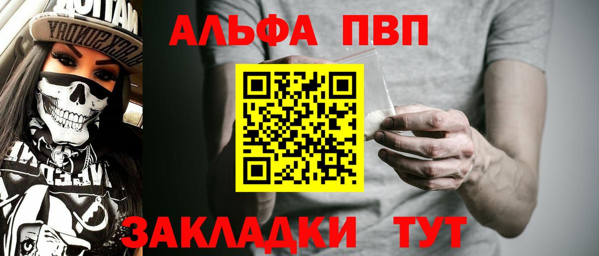 Нововоронеж  Alpha PVP СК КРИС  A-PVP  Вход с VPN 