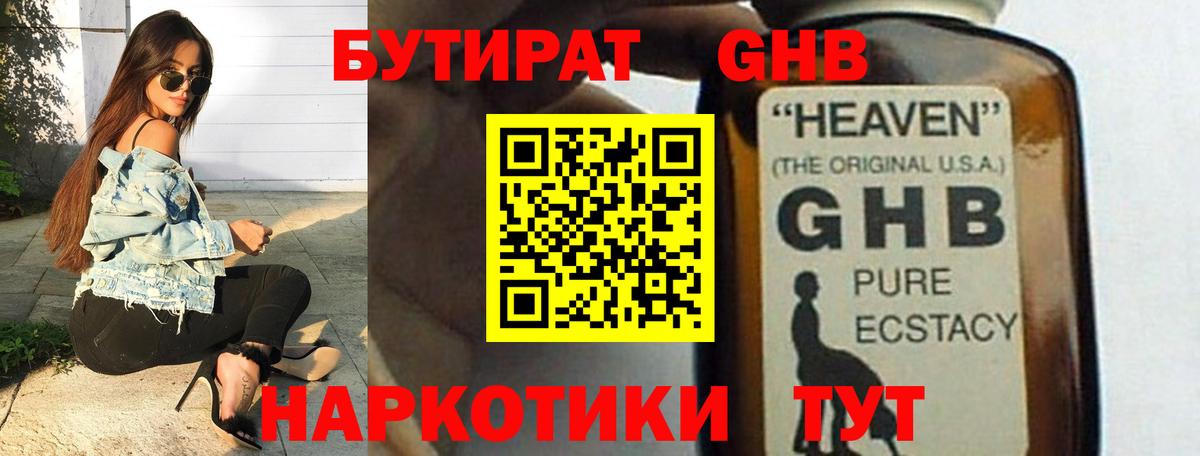 Бутират бутандиол  Вход с VPN  Нововоронеж 