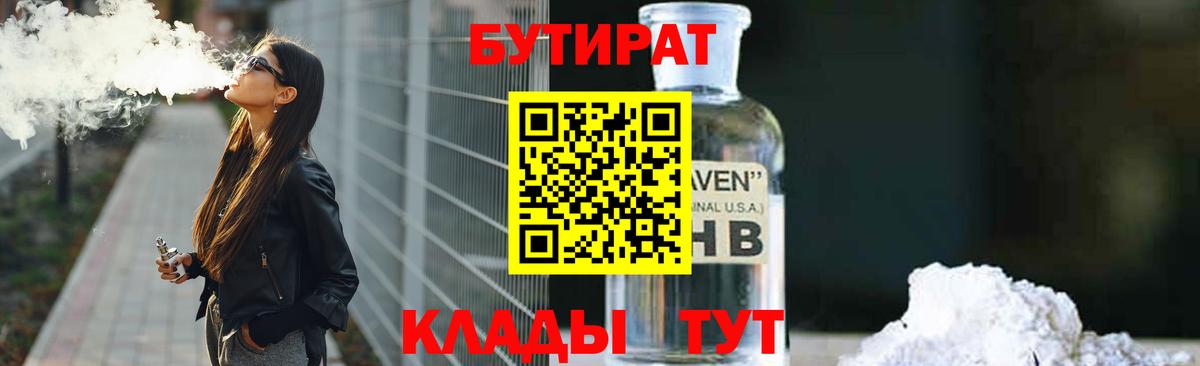 Бутират GHB Нововоронеж