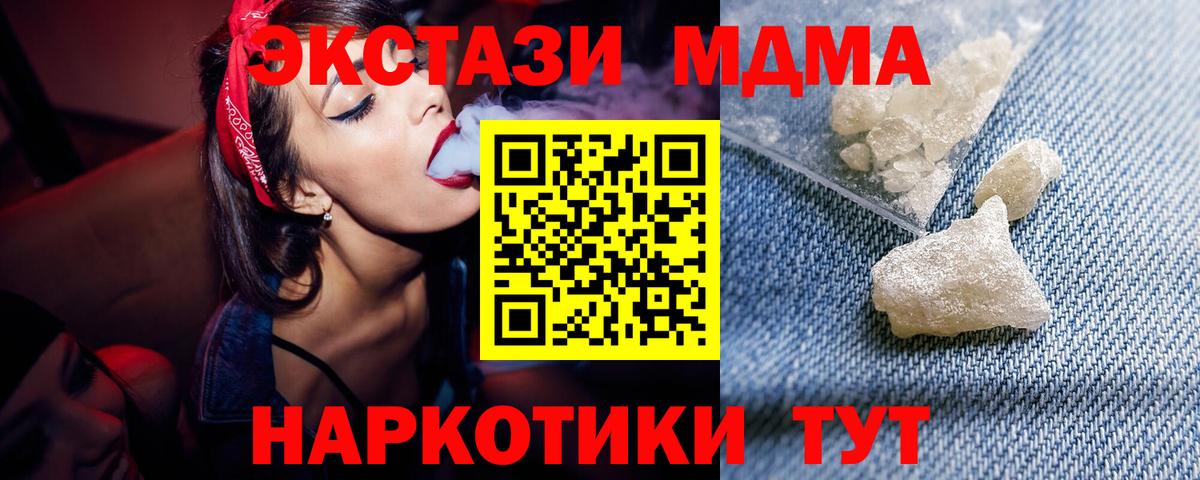 МДМА Molly  МДМА Molly  Вход с VPN  МДМА  Нововоронеж 