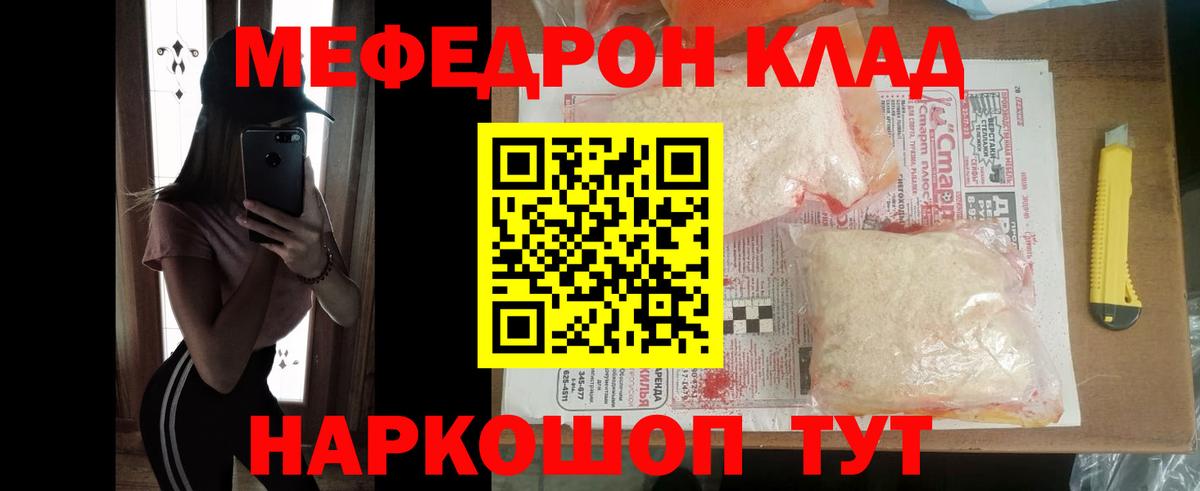 МЕФ кристаллы Нововоронеж