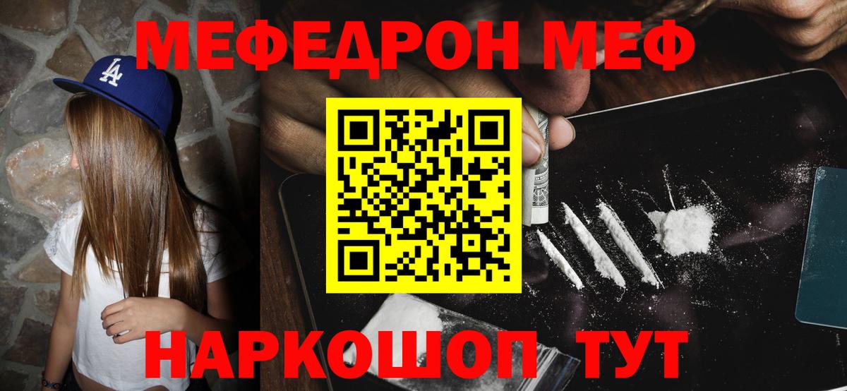 Мефедрон  Меф кристаллы  Мефедрон  Вход с VPN  Нововоронеж 